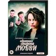 russische dvd:  - Обратная сторона любви. (4 серии). DVD