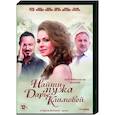 Найти мужа Дарье Климовой. (4 серии). DVD