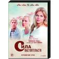 Сила обстоятельств. (4 серии). DVD