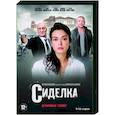 Сиделка. Том 2. (9-16 серии). DVD