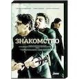 russische dvd:  - Знакомство. (2 серии). DVD