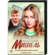 russische dvd:  - Мишель. (4 серии). DVD