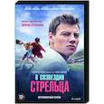 russische dvd:  - В созвездии Стрельца. (8 серий). DVD