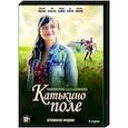 russische dvd:  - Катькино поле. (4 серии). DVD