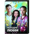 russische dvd:  - Мелодия любви. (4 серии). DVD