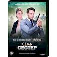 russische dvd:  - Московские тайны. Семь сестер. (2 серии). DVD