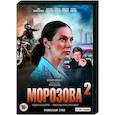 russische dvd:  - Морозова 2. Том 2. (21-40 серии). DVD