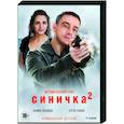 russische dvd:  - Синичка 2. (4 серии). DVD