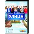 russische dvd:  - Улица 3. Том 1. (1-40 серии). DVD