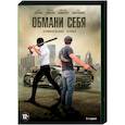 russische dvd:  - Обмани себя. (4 серии). DVD