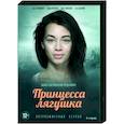 russische dvd:  - Принцесса-лягушка. (4 серии). DVD