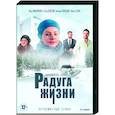 russische dvd:  - Радуга жизни. (4 серии). DVD