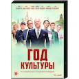 russische dvd:  - Год культуры. (20 серий). DVD