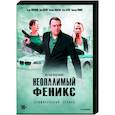 russische dvd:  - Неопалимый Феникс. (4 серии). DVD