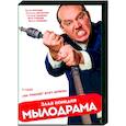 russische dvd:  - Мылодрама. (9 серий). DVD