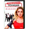 Туристическая полиция. (4 серии). DVD