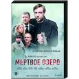 russische dvd:  - Мертвое озеро. (8 серий). DVD