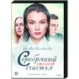 Серебряный отблеск счастья. (4 серии). DVD