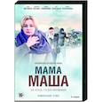russische dvd:  - Мама Маша. (4 серии). DVD