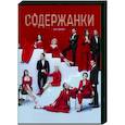 russische dvd:  - Содержанки 2. (8 серий). DVD