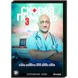 russische dvd:  - Скорая помощь 3. (20 серий). DVD