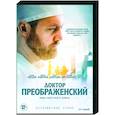 russische dvd:  - Доктор Преображенский. (12 серий). DVD