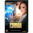 russische dvd:  - Роман с детективом. (16 серий). DVD