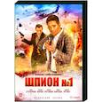 russische dvd:  - Шпион №1. (12 серий). DVD