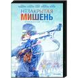 russische dvd:  - Незакрытая мишень. (24 серии). DVD