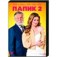 russische dvd:  - Папик 2. (16 серий). DVD