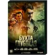 russische dvd:  - Бухта Глубокая. (12 серий). DVD
