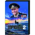 russische dvd:  - Горюнов 2. (10 серий). DVD