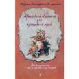 russische bücher:  - Красивый блокнот для красивых идей