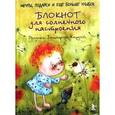 : Кирдий В. - Блокнот для солнечного настроения