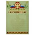 russische bücher:  - Сертификат