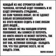 :  - Магнит с афоризмом «Каждый из нас стремится найти человека, который будет понимать и не будет причинять страдания... Но если человек любит...»
