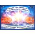 :  - Открытка "Предсказание удачи". Узнай, какой вид удачи посылает тебе провидение. Возраст до 16 лет