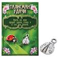:  - Кошелечная фигурка "Божья коровка удачи", 1,5 х 1,2 см