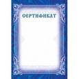:  - Сертификат
