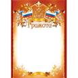 :  - Грамота "С Российской символикой"