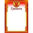 :  - Грамота с Российской символикой