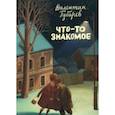 : Губарев Валентин - Набор открыток "Что-то знакомое"