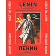:  - Ленин Золотая коллекция