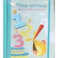 russische bücher:  - Наш малыш