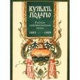russische bücher: Уткин Александр - Набор открыток " Кушать подано" Русское художественное меню