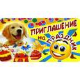 :  - Приглашение на праздник "Смайлик, собака" (ПМ-7474)