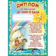 russische bücher:  - Диплом об окончании детского сада