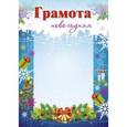 :  - Грамота новогодняя (синяя)