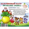 :  - Пальчиковый театр по сказке "Репка" (КМ-9488)