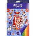 :  - Карандаши цветные для детского творчества "Русский карандаш. Фольклор". 18 шт.